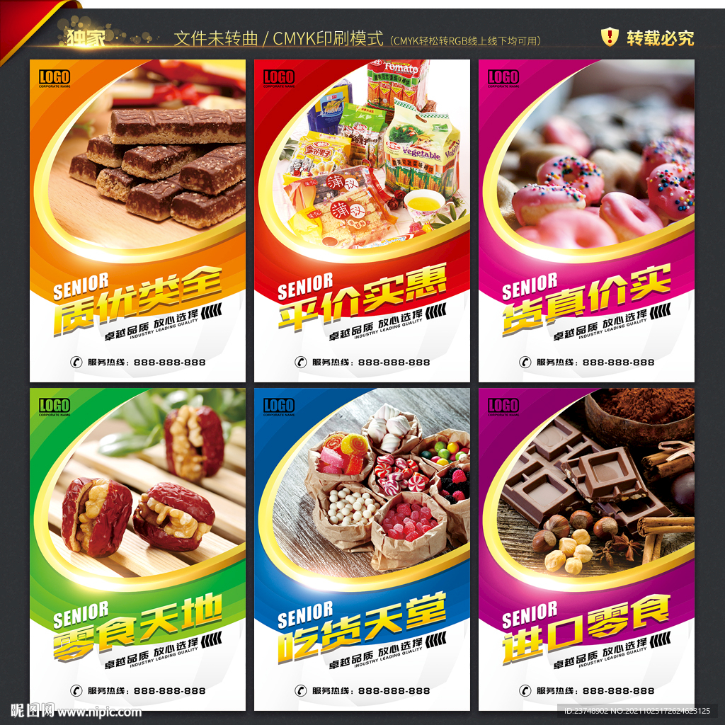 进口食品