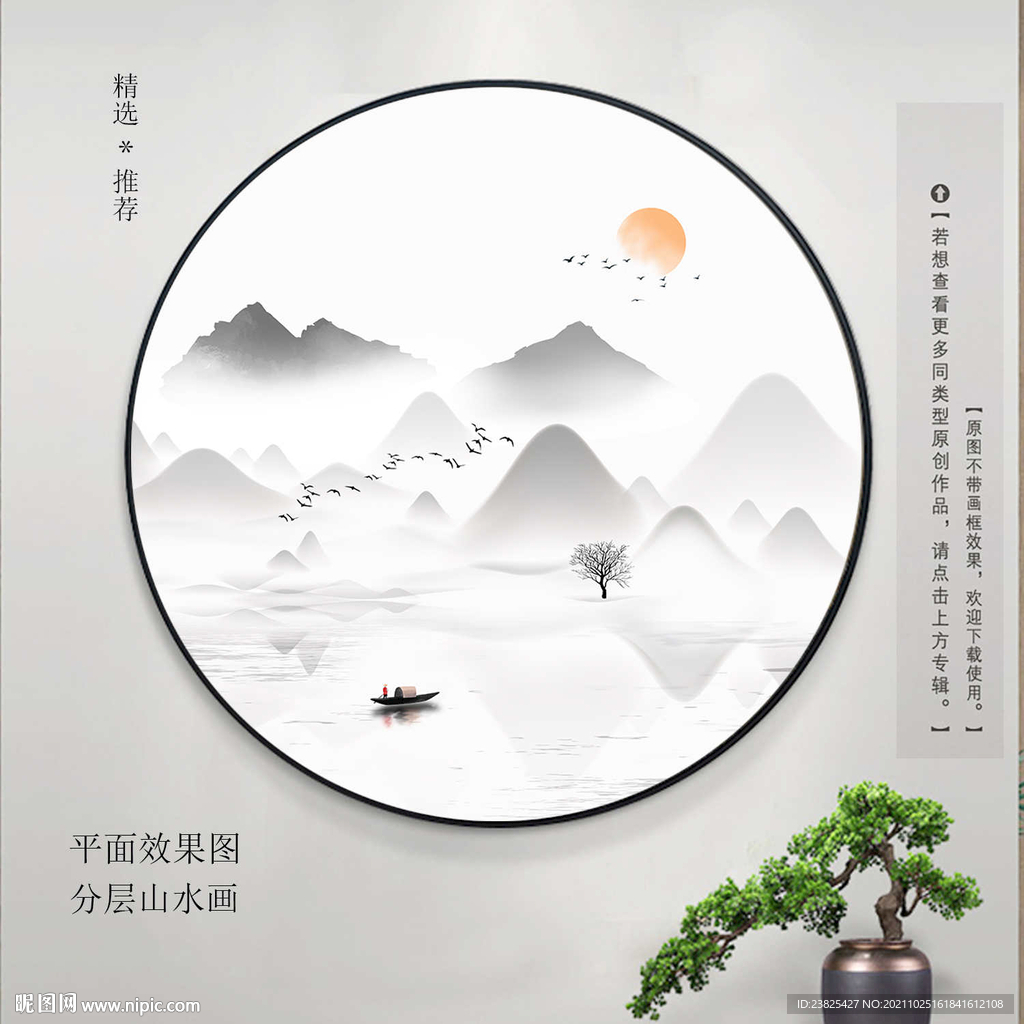 新中式抽象水墨山水圆形装饰画