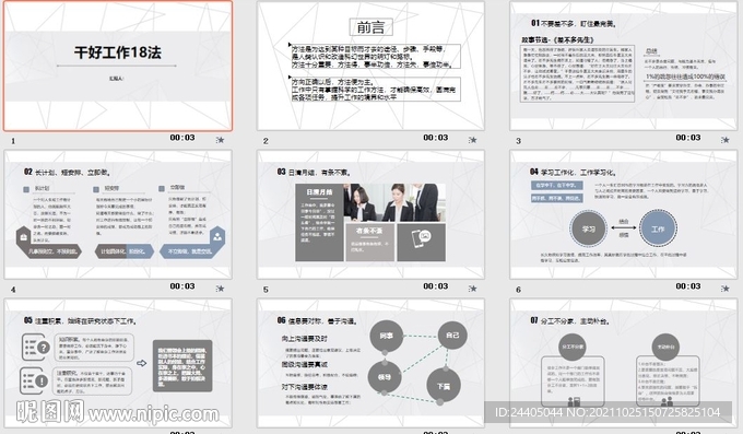 干好工作18法