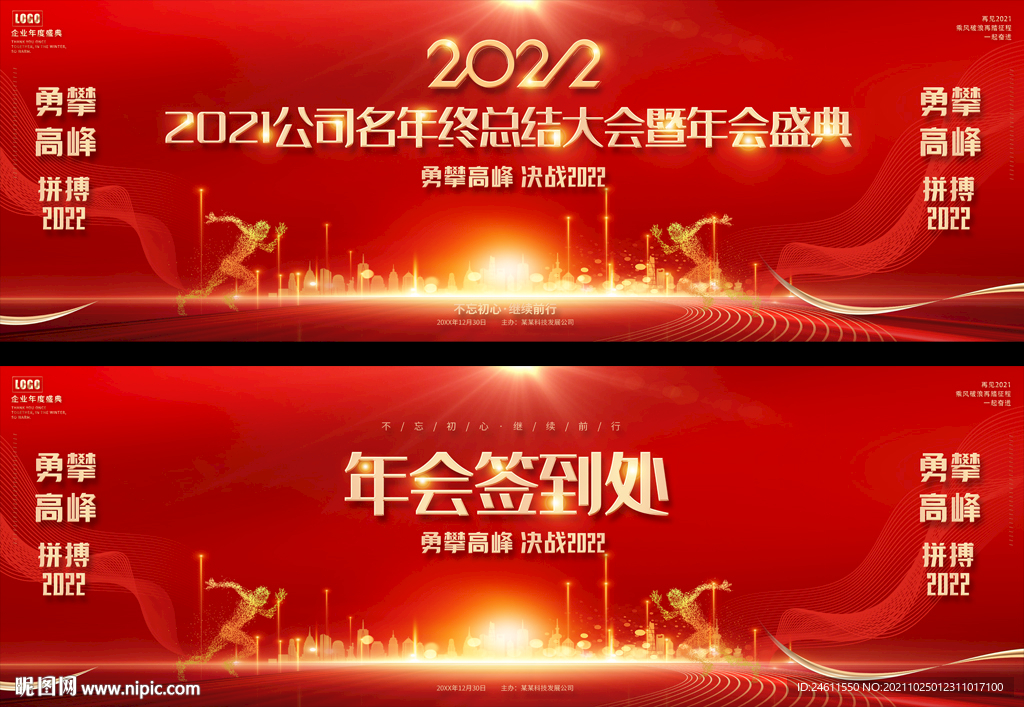  2022红色企业公司年会背景