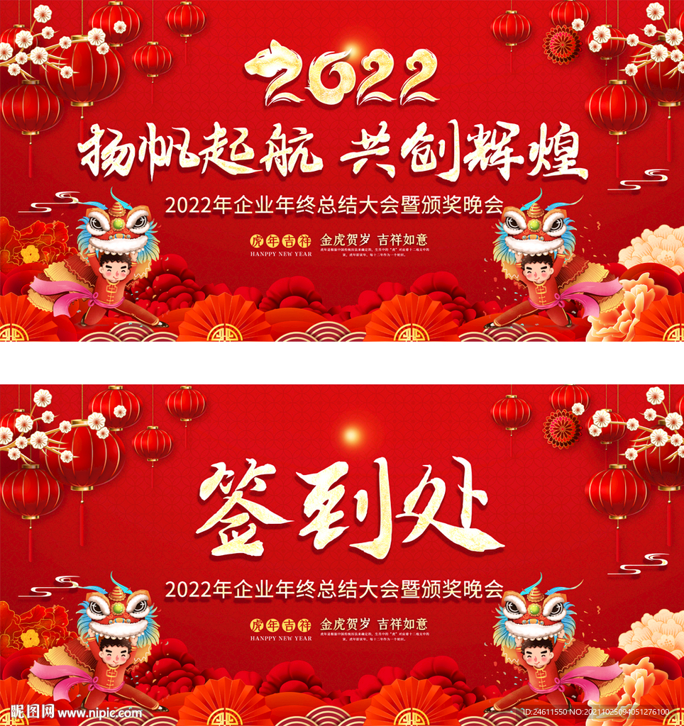 2022中国风年会舞台背景