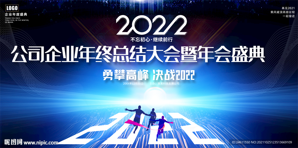 蓝色科技企业年会会议背景