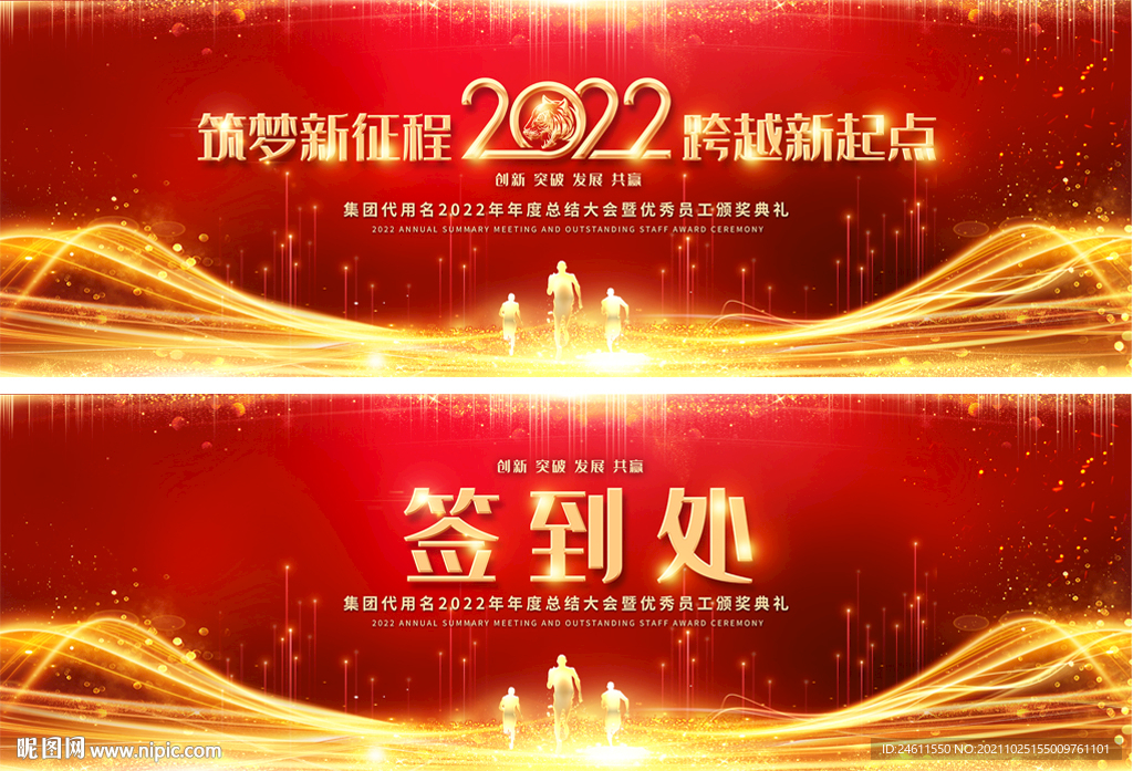 2022红色宽屏企业年会背景