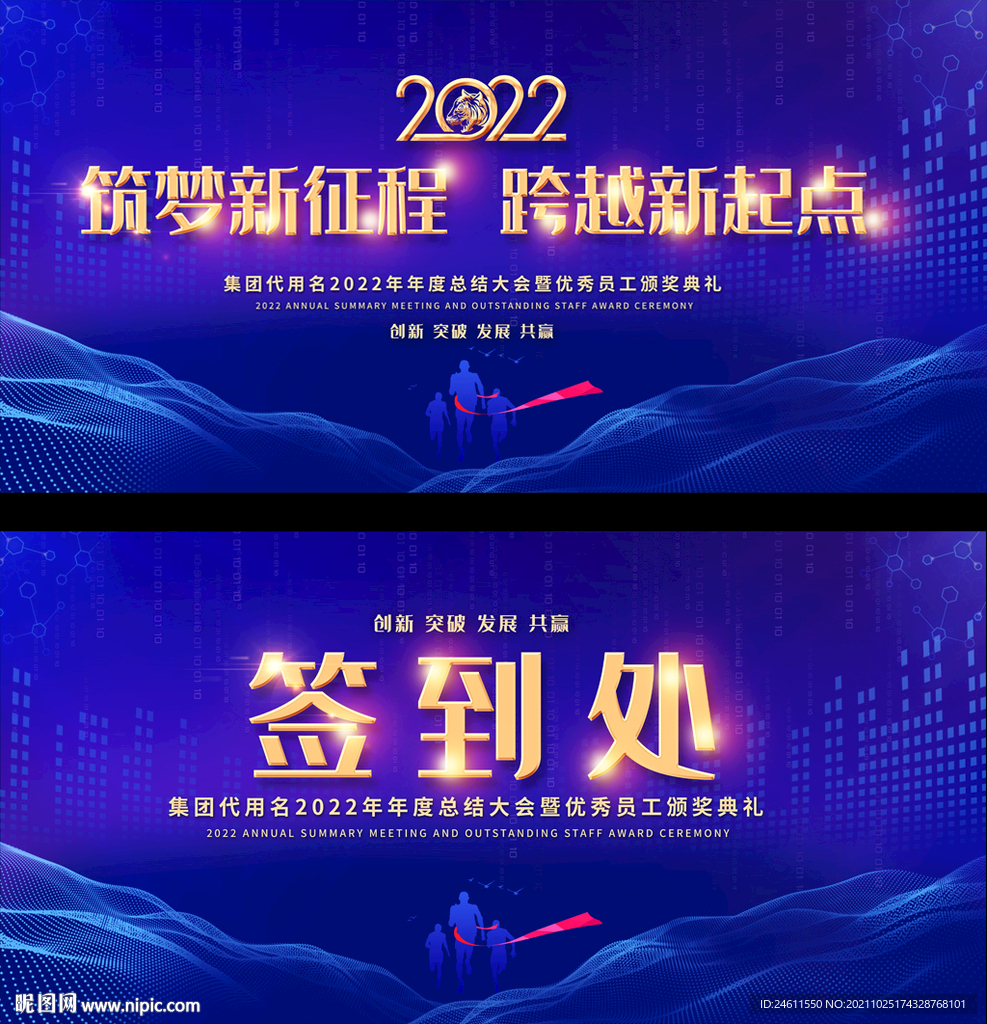  2022企业年会舞台背景