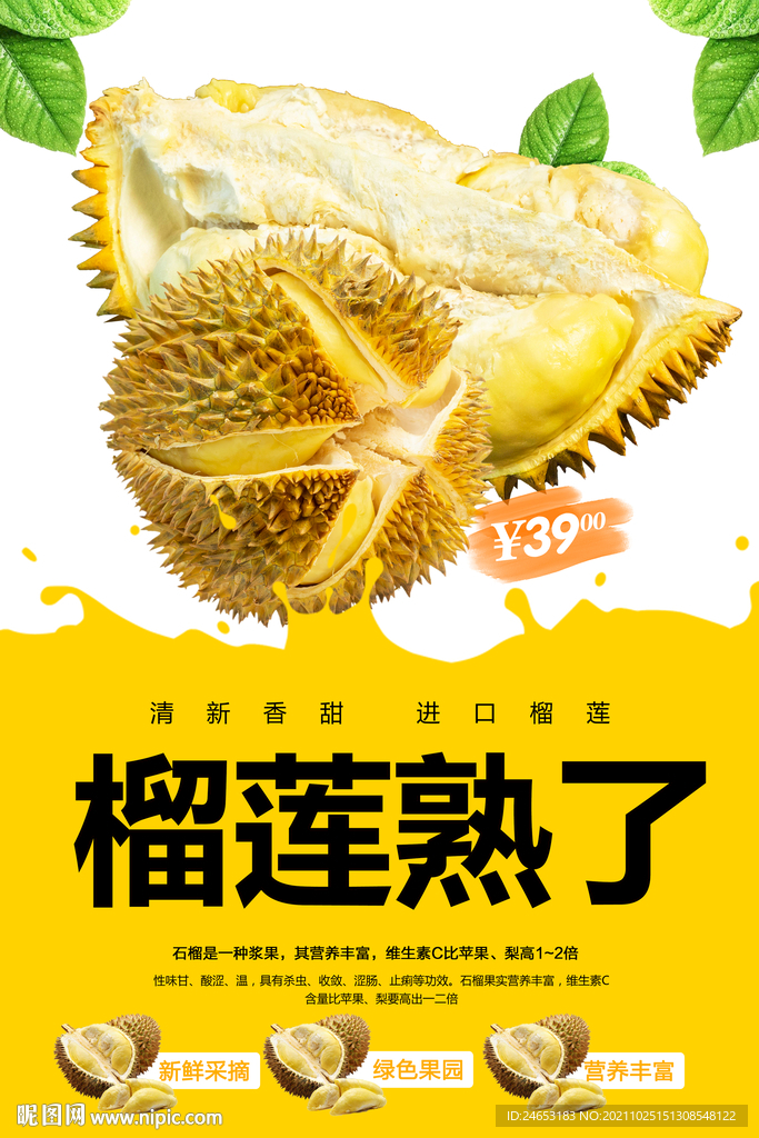 榴莲
