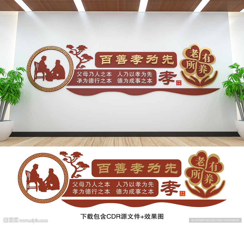 养老文化墙