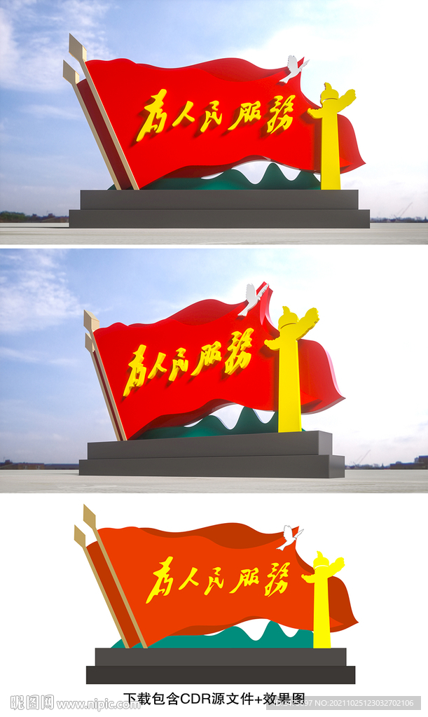 为人民服务