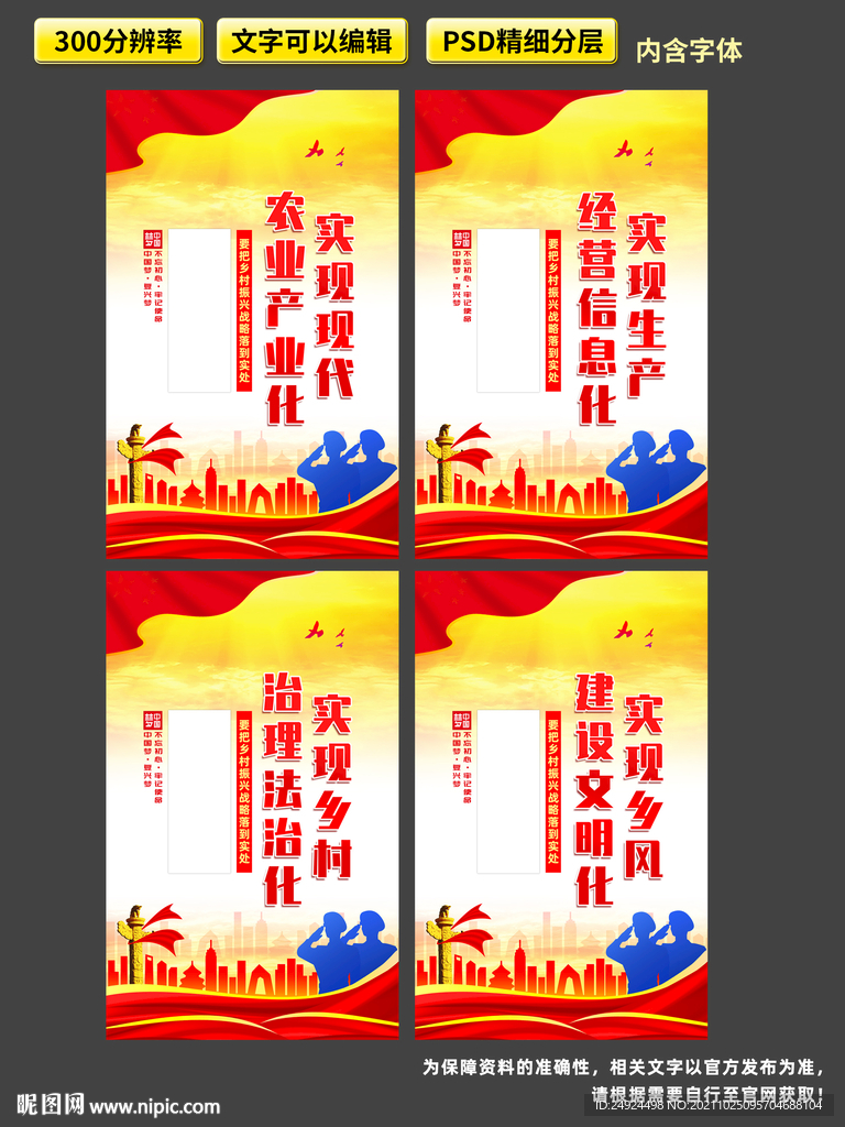 乡村振兴战略