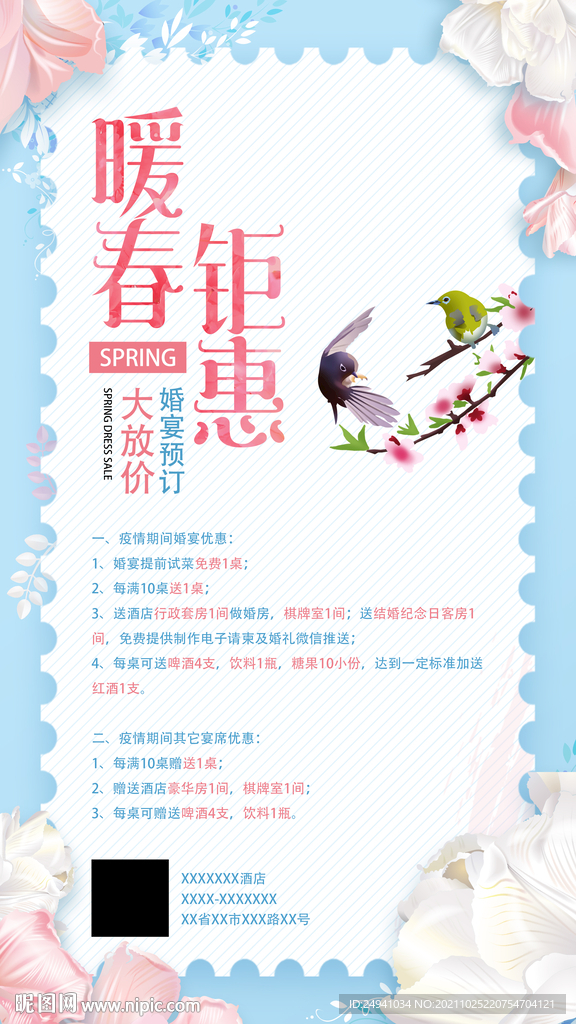 暖春钜惠小清新海报