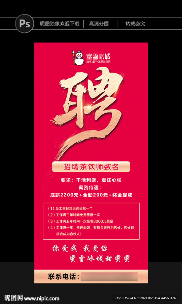 招聘