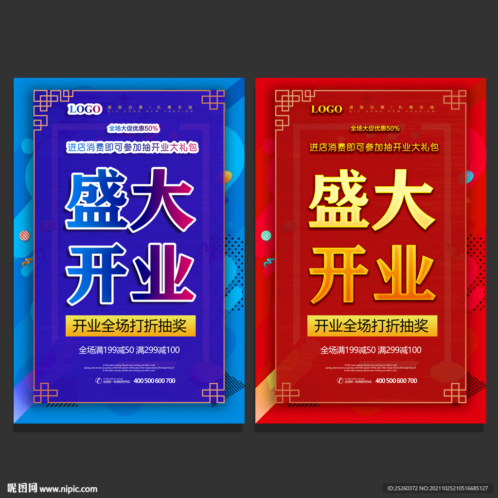 开业