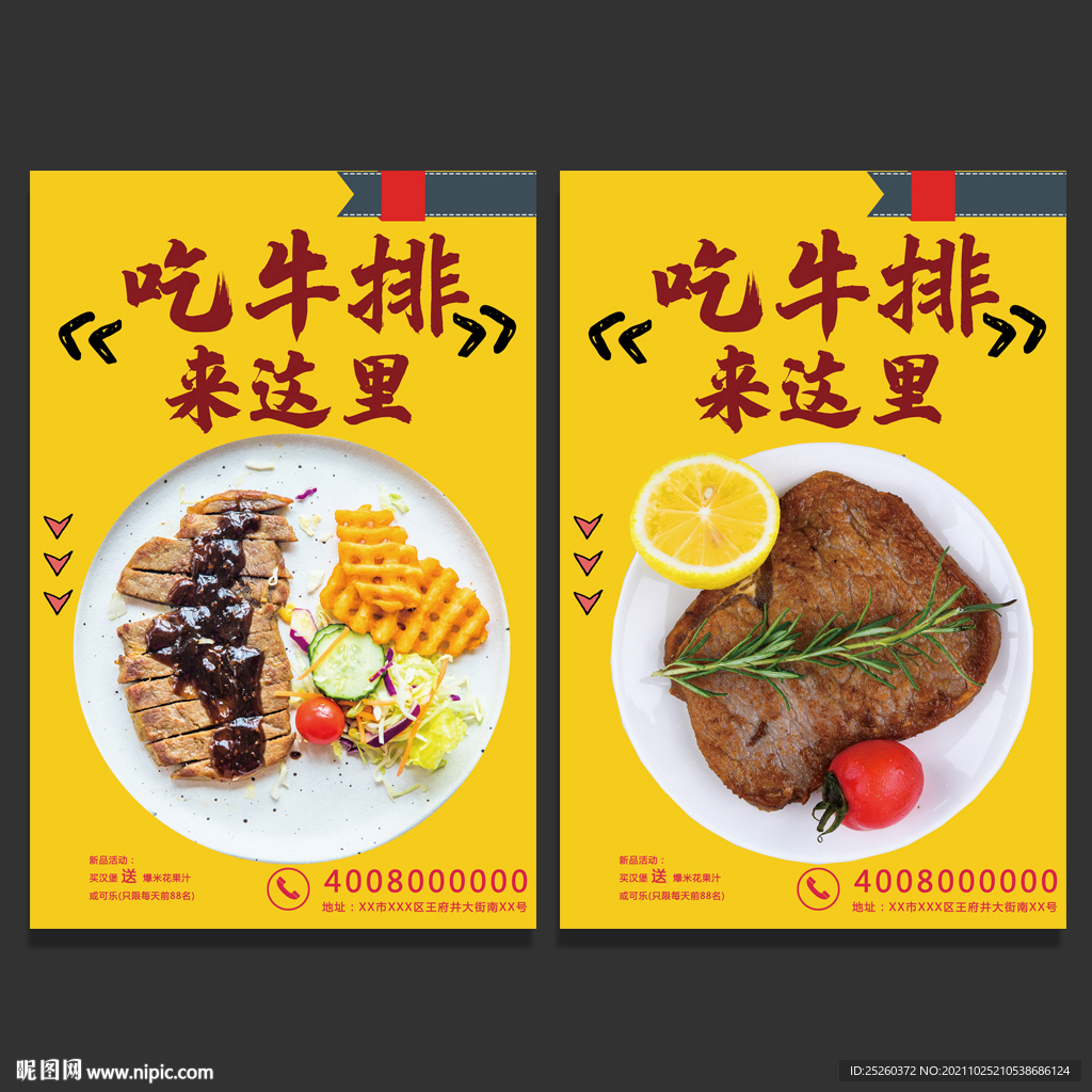 牛排