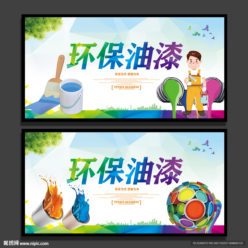 油漆