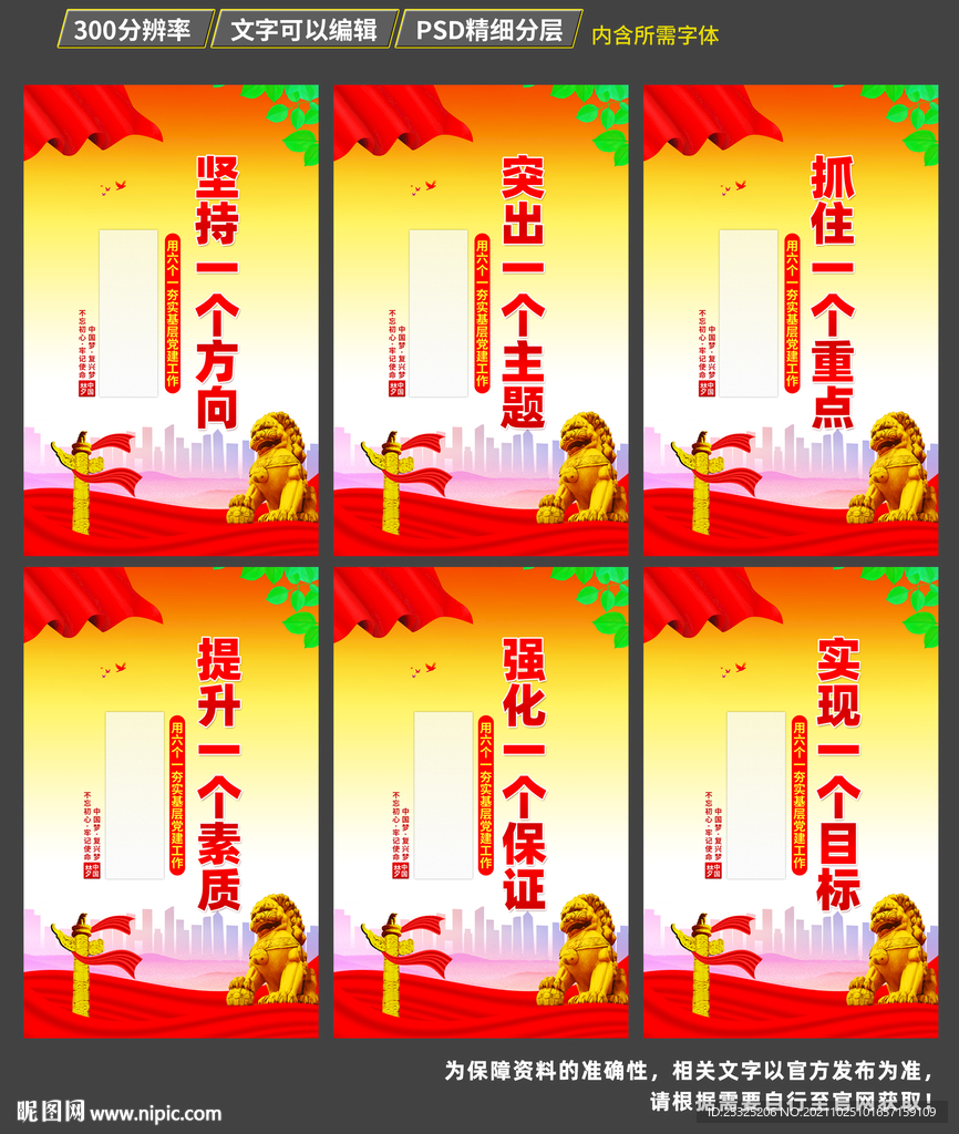 基层党建工作