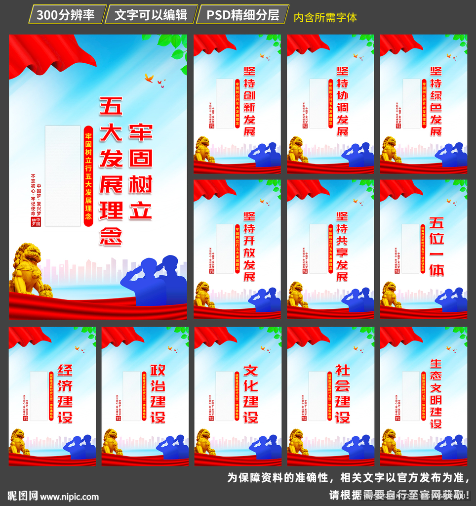 五大发展理念和五位一体