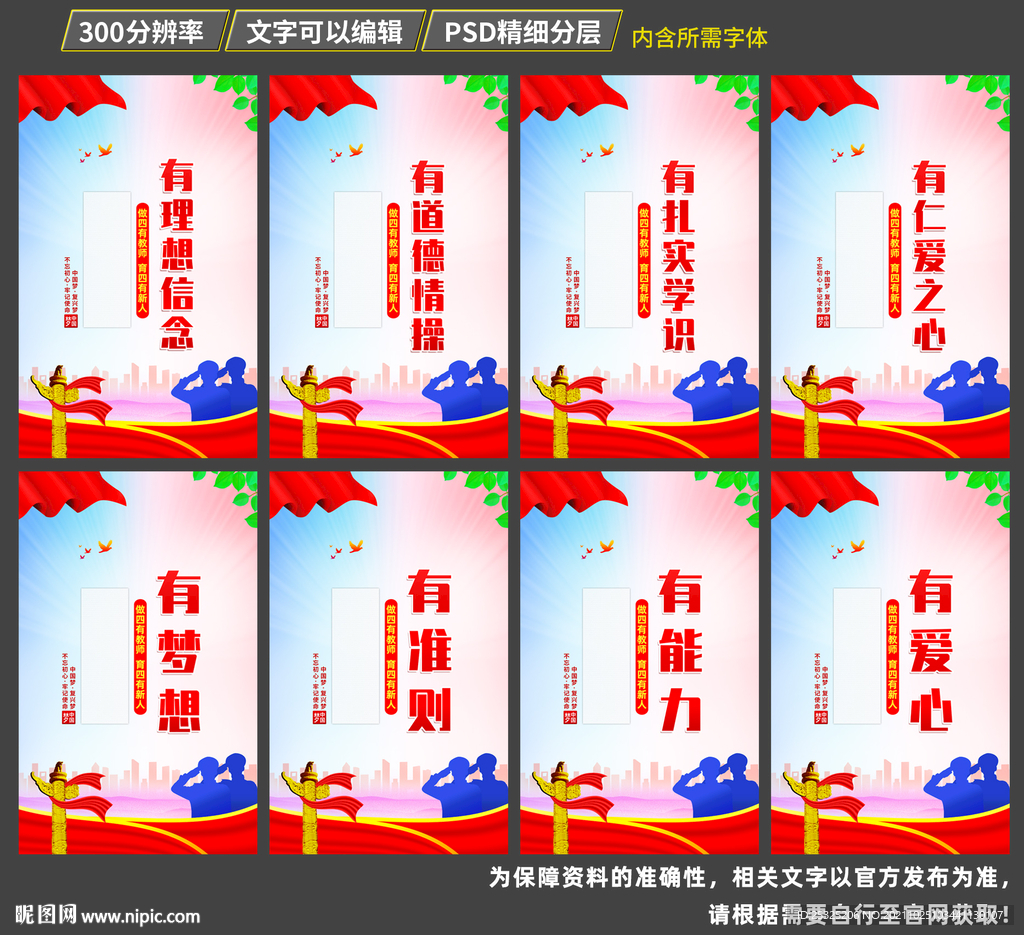 做四有教师育四有新人