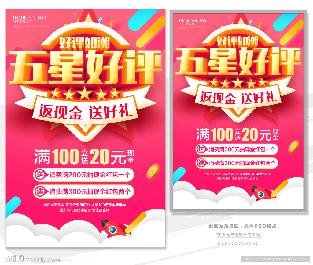 五星好评