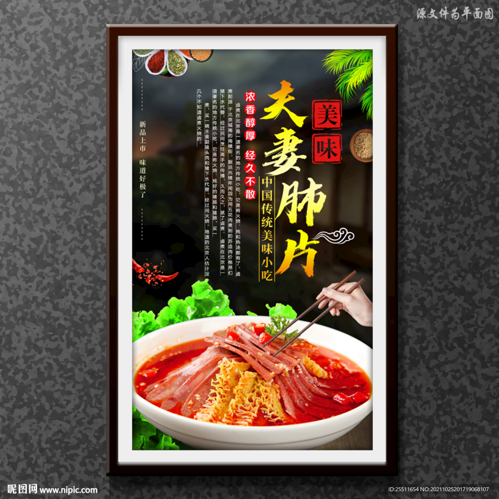 夫妻肺片