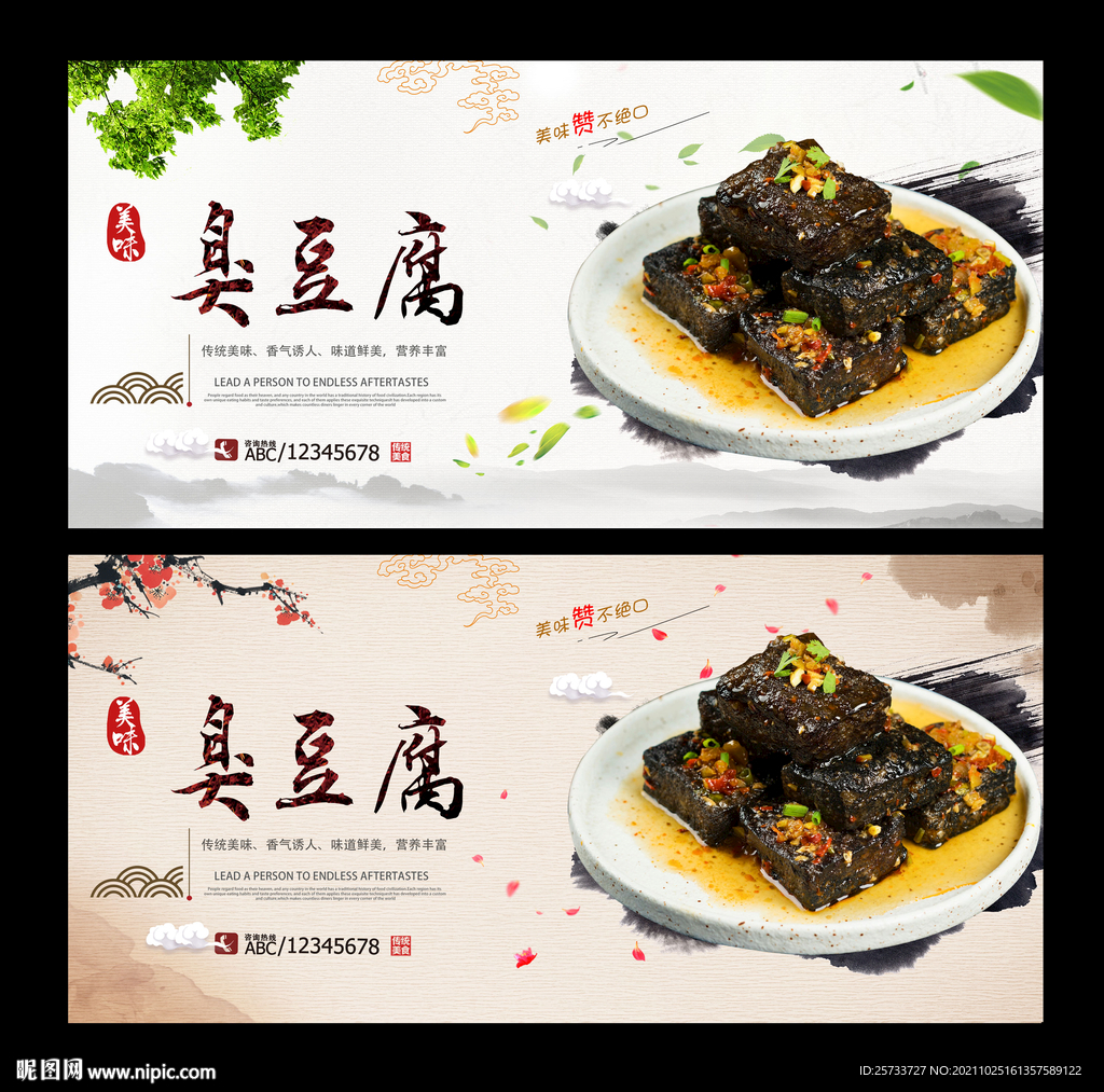 臭豆腐