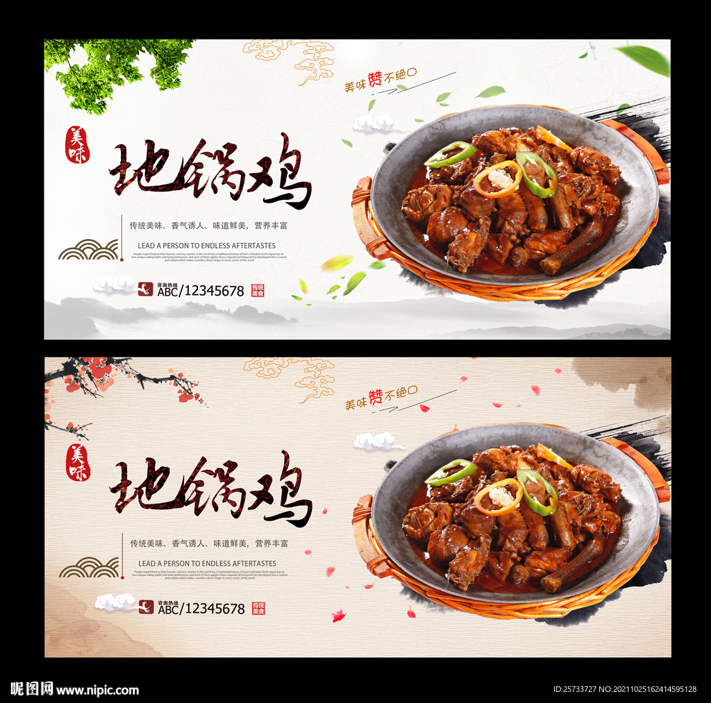 地锅鸡