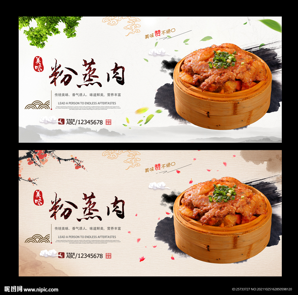 粉蒸肉