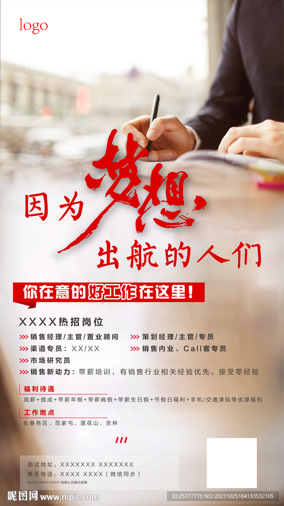 高端大气简约地产销售招聘海报