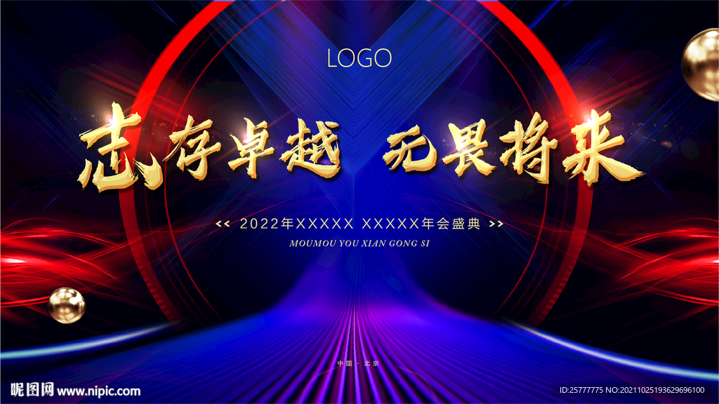 高端大气年会晚会LED屏幕展板