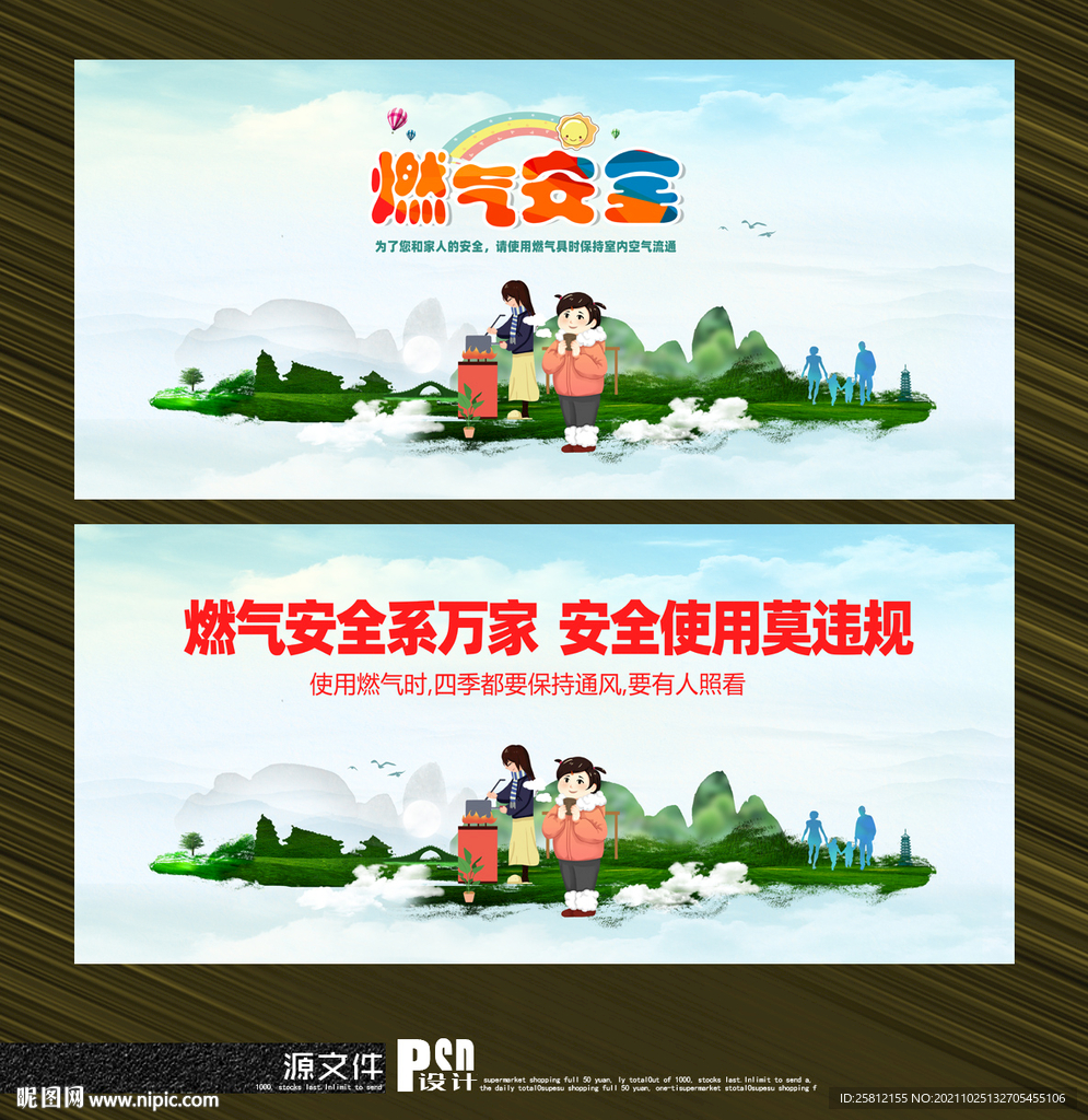 燃气安全
