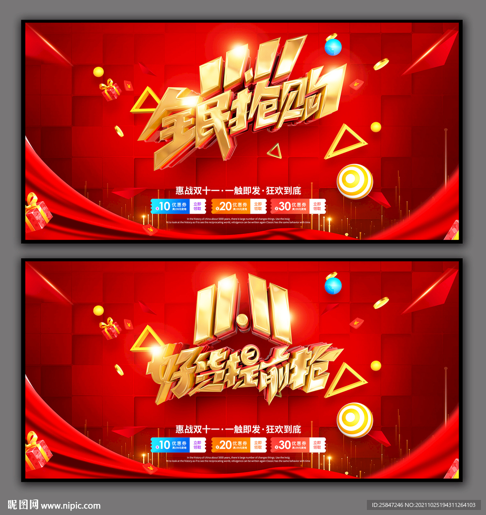 双11促销海报
