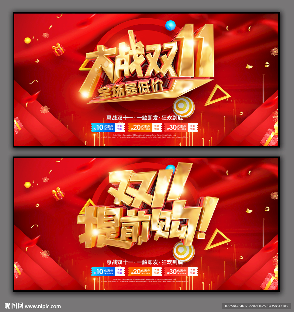 双十一海报