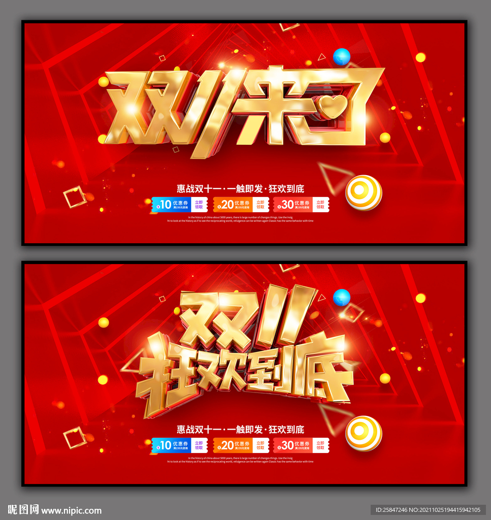 双十一