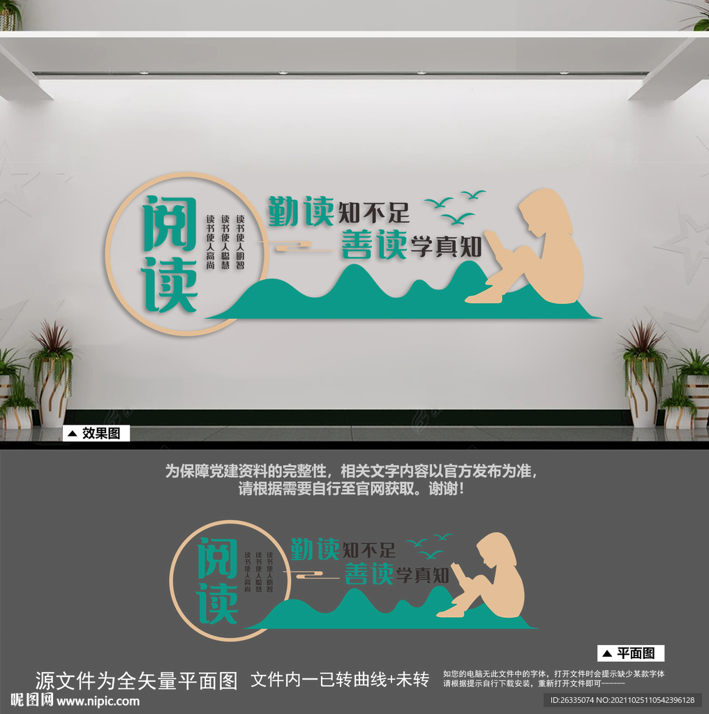 阅读文化墙