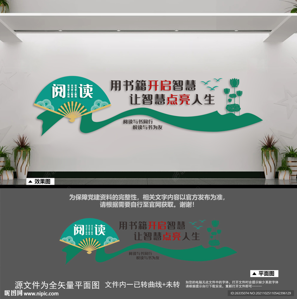 阅读文化墙