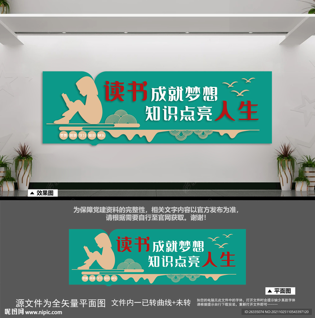 阅读文化墙
