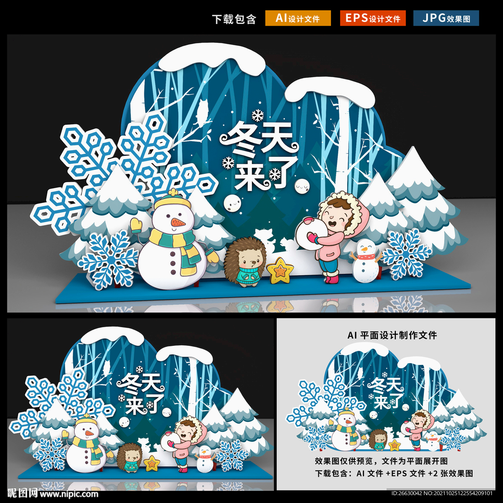冬天美陈