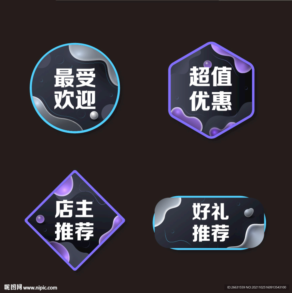 促销标签