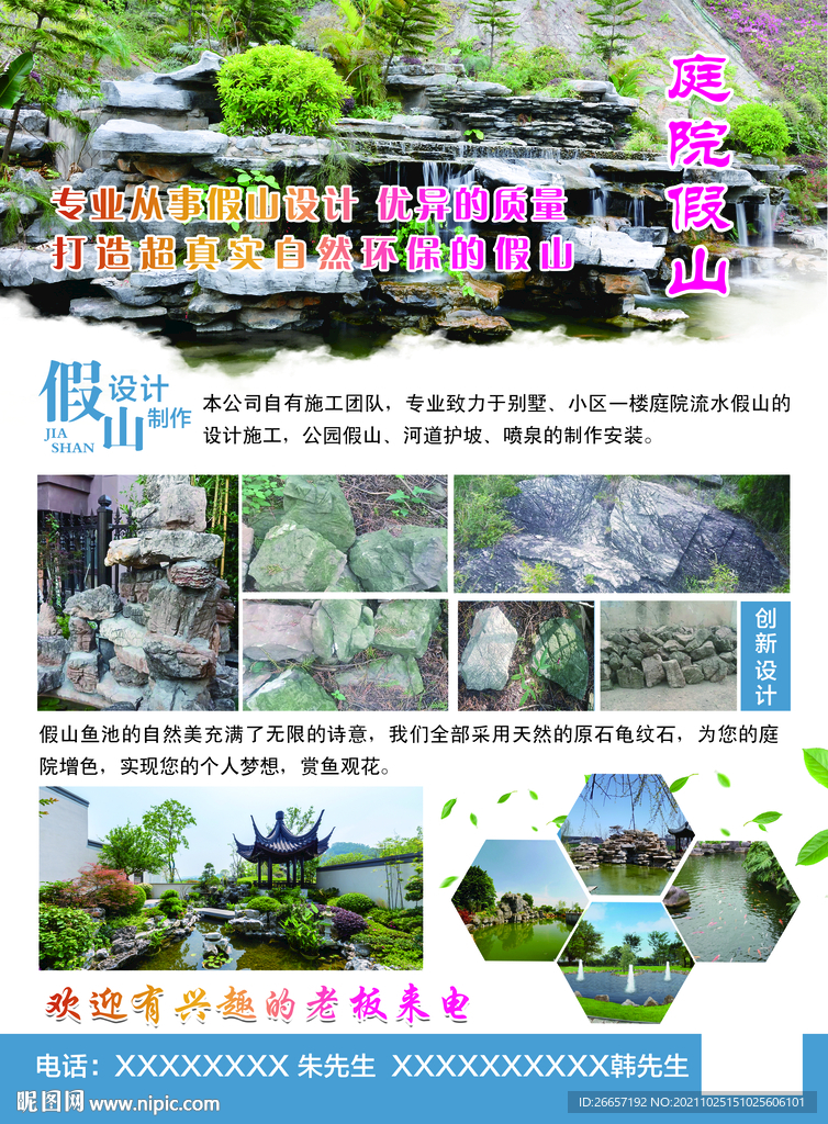 假山彩页