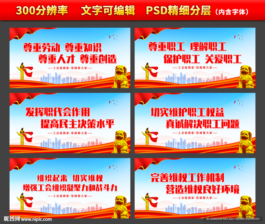 工会海报
