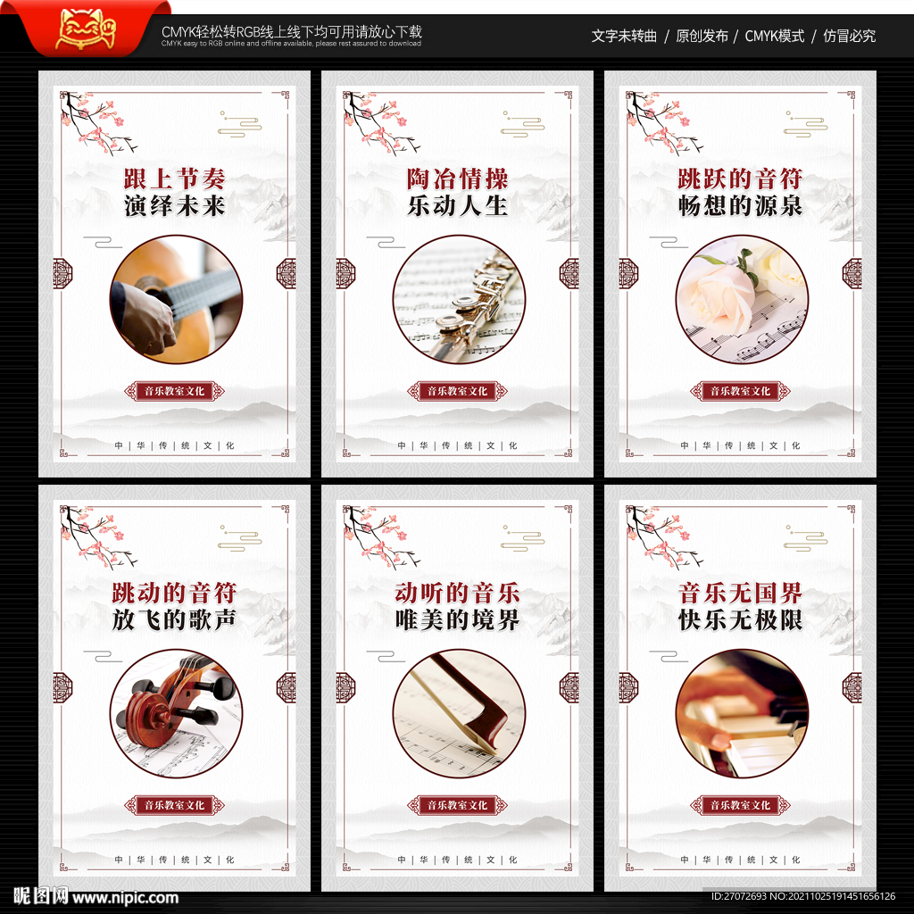 音乐教室文化墙