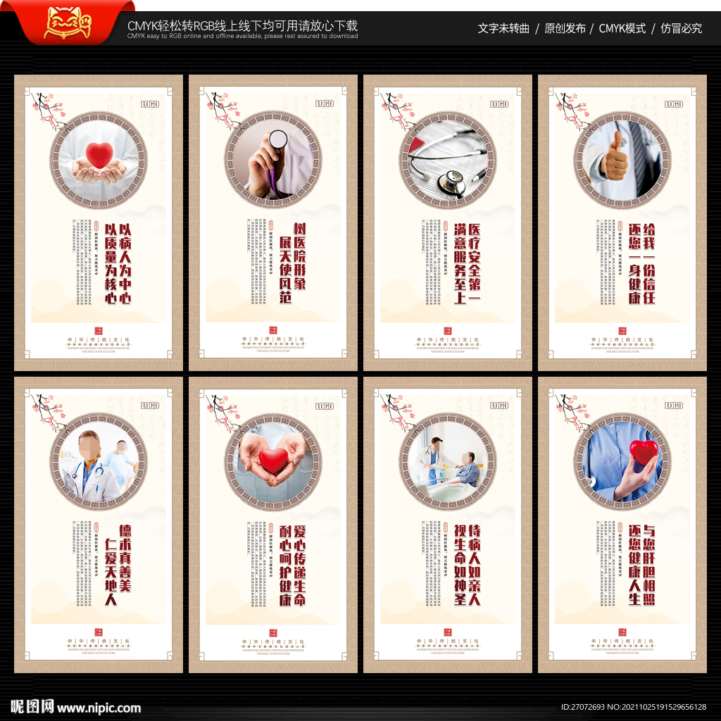 医院文化墙