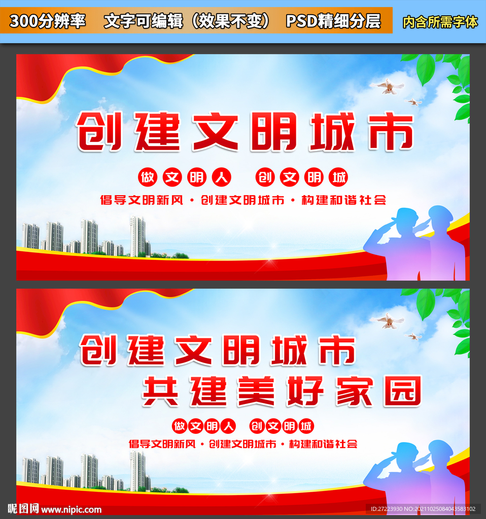 文明城市海报