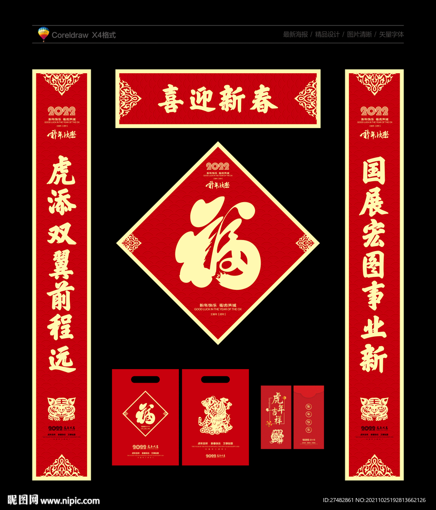 春联