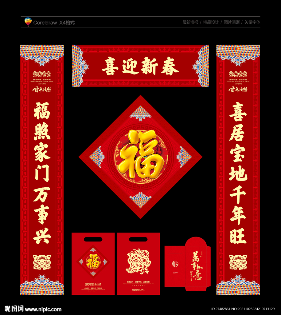 2022虎年春联对联