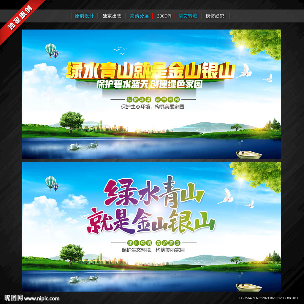 绿水青山就是金山银山