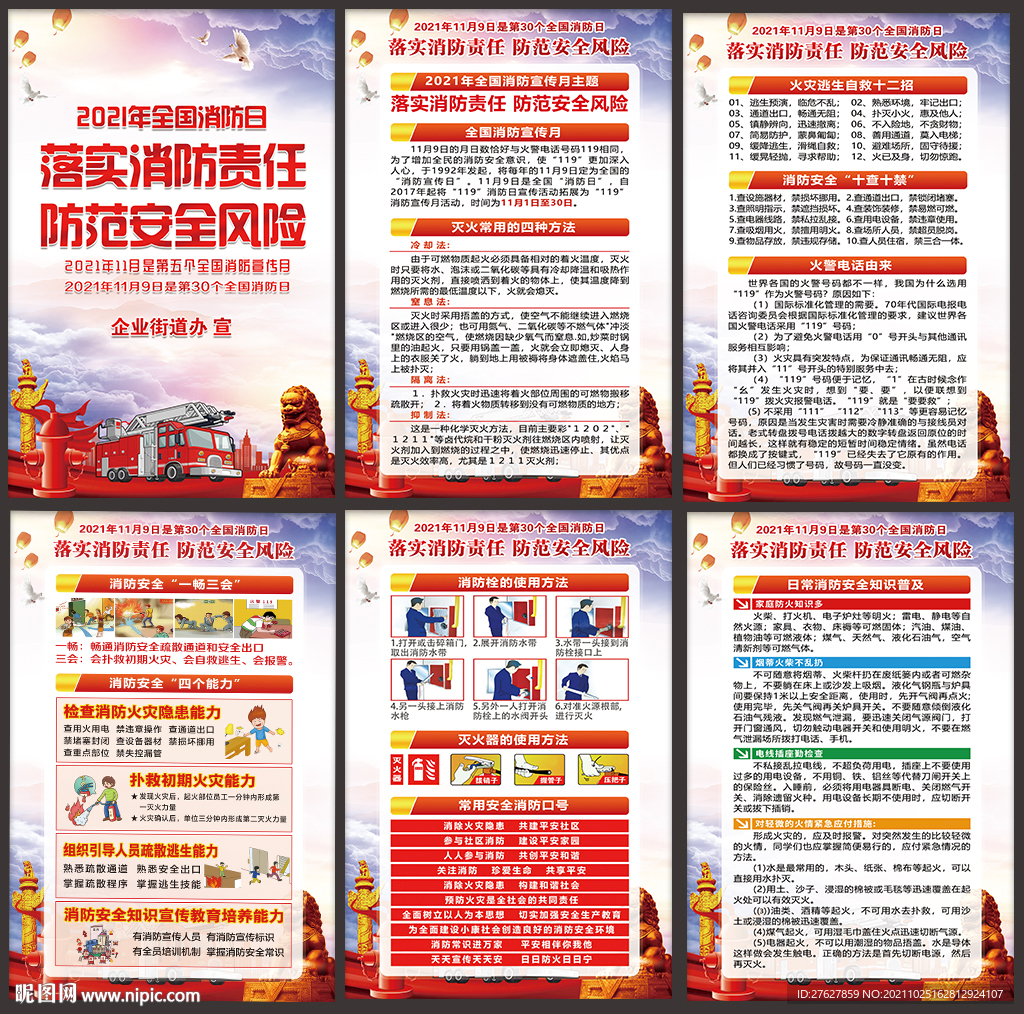 全国消防日挂图