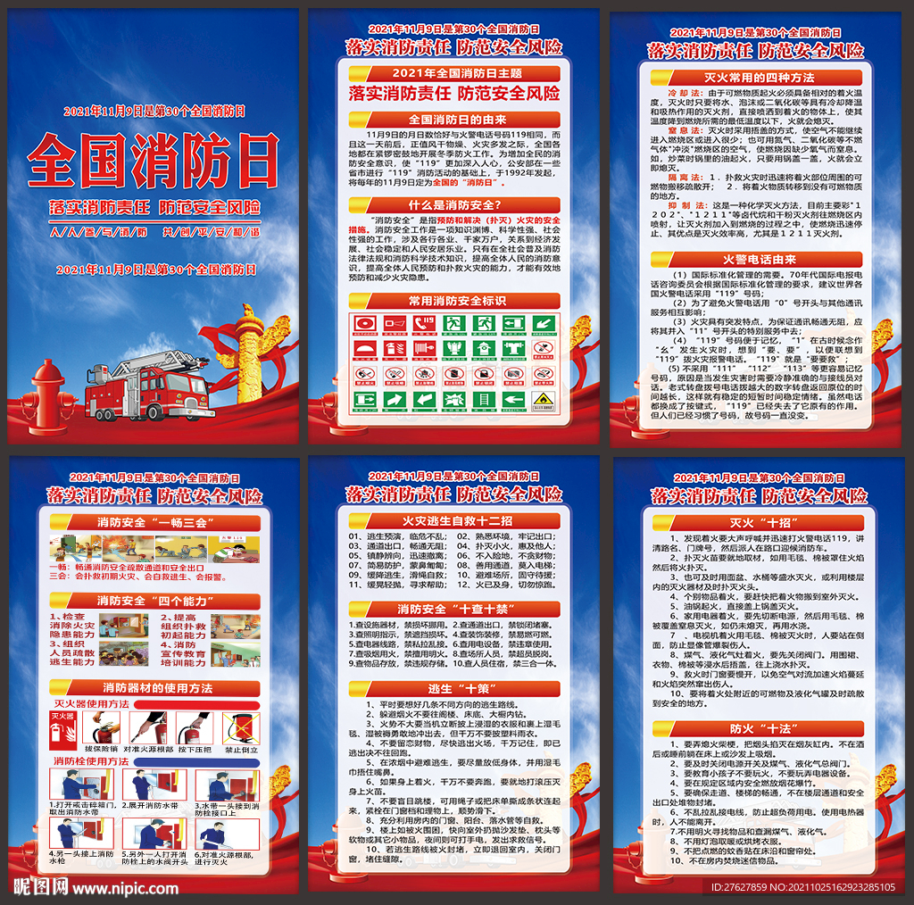 119全国消防宣传日