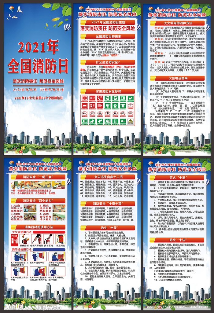 119消防安全日