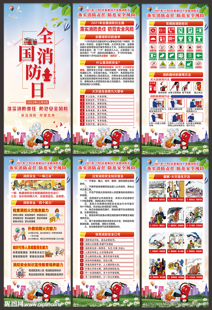 消防日