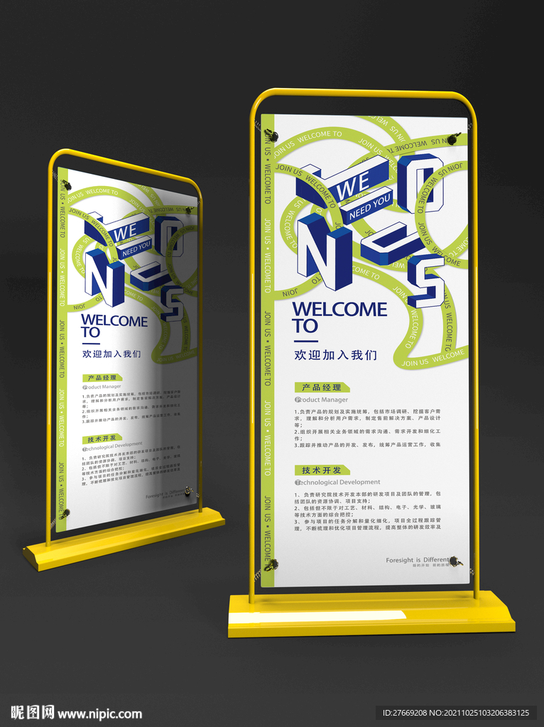 招聘易拉宝 