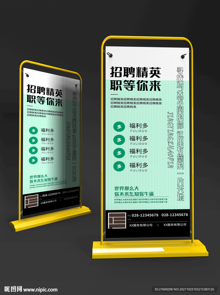 招聘易拉宝